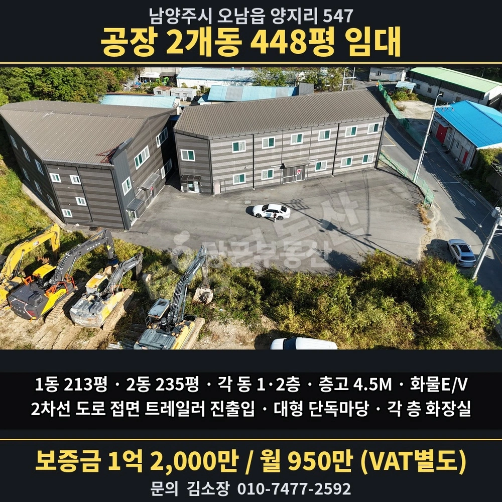 경기도 남양주시 오남읍 공장/창고 사진 1