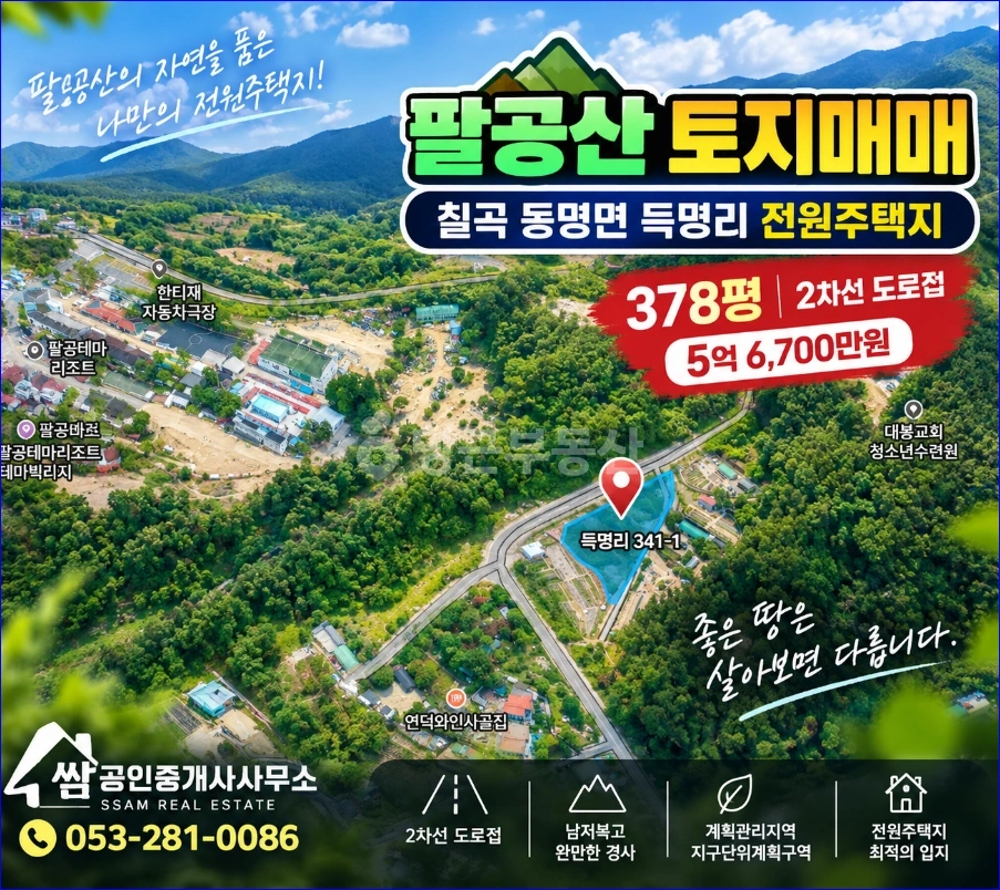 경상북도 칠곡군 동명면 토지 사진 1