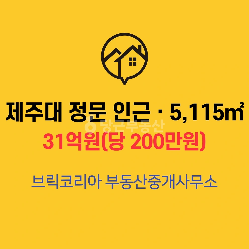 제주특별자치도 제주시 영평동 토지 사진 1