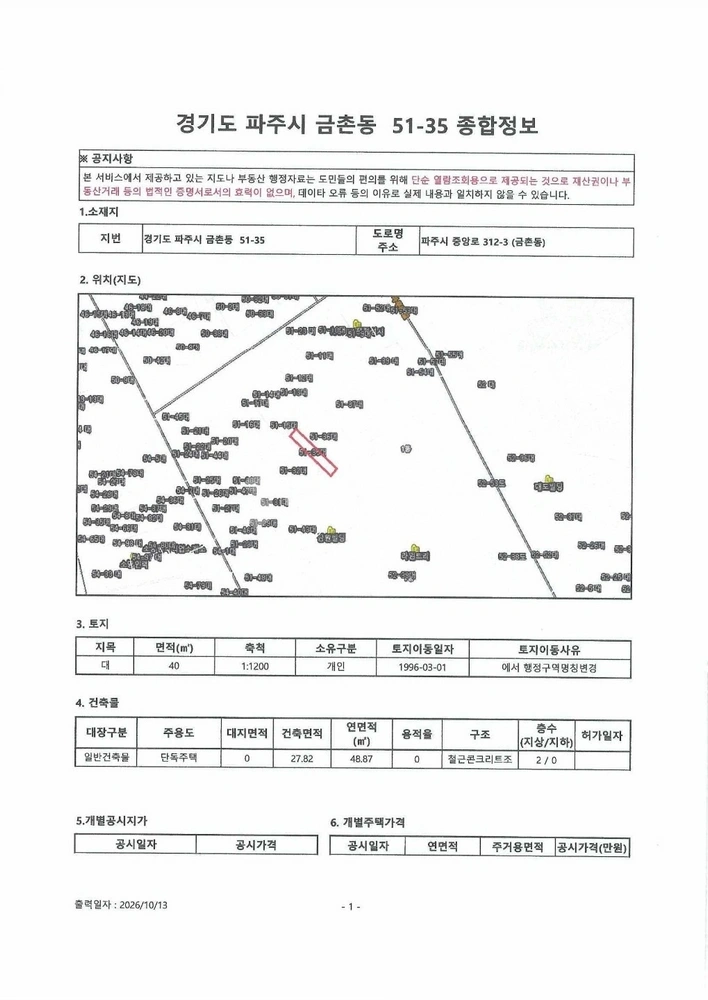 경기도 파주시 금촌동 단독/전원주택 사진 1