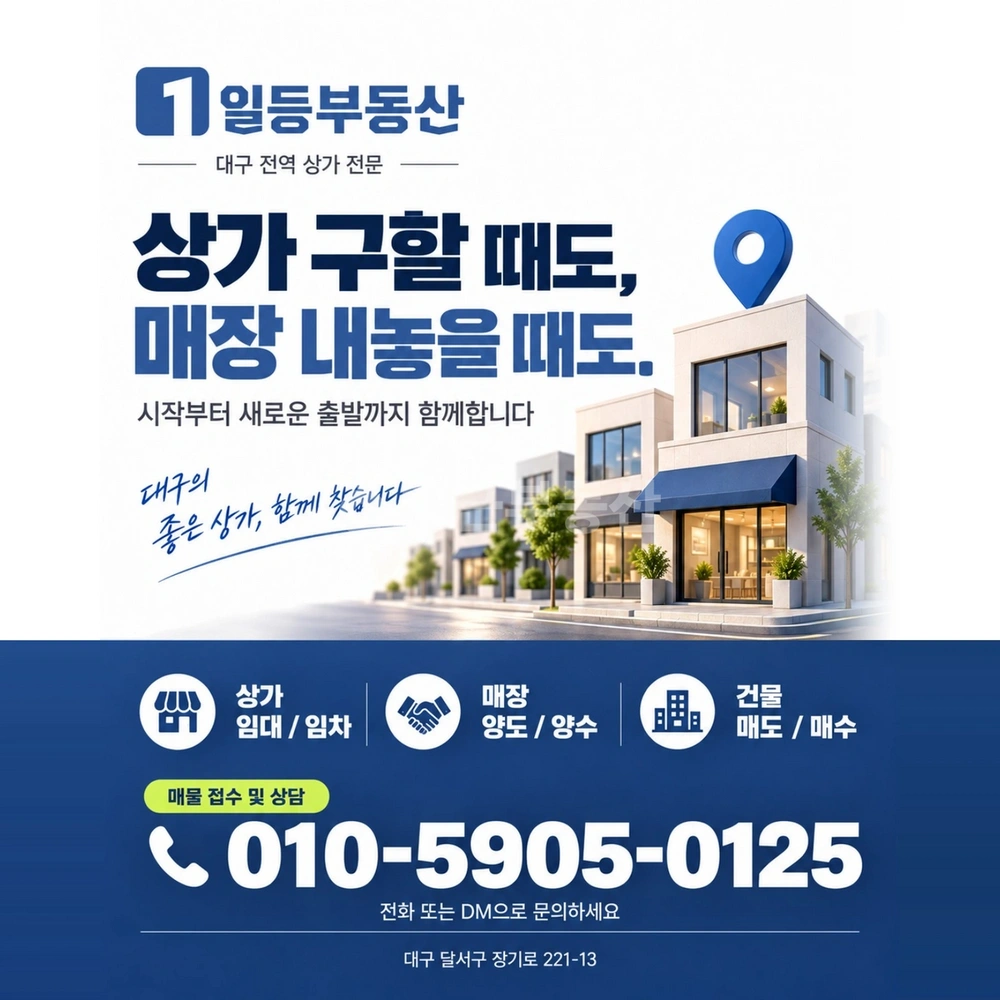 대구광역시 수성구 중동 상가 사진 1