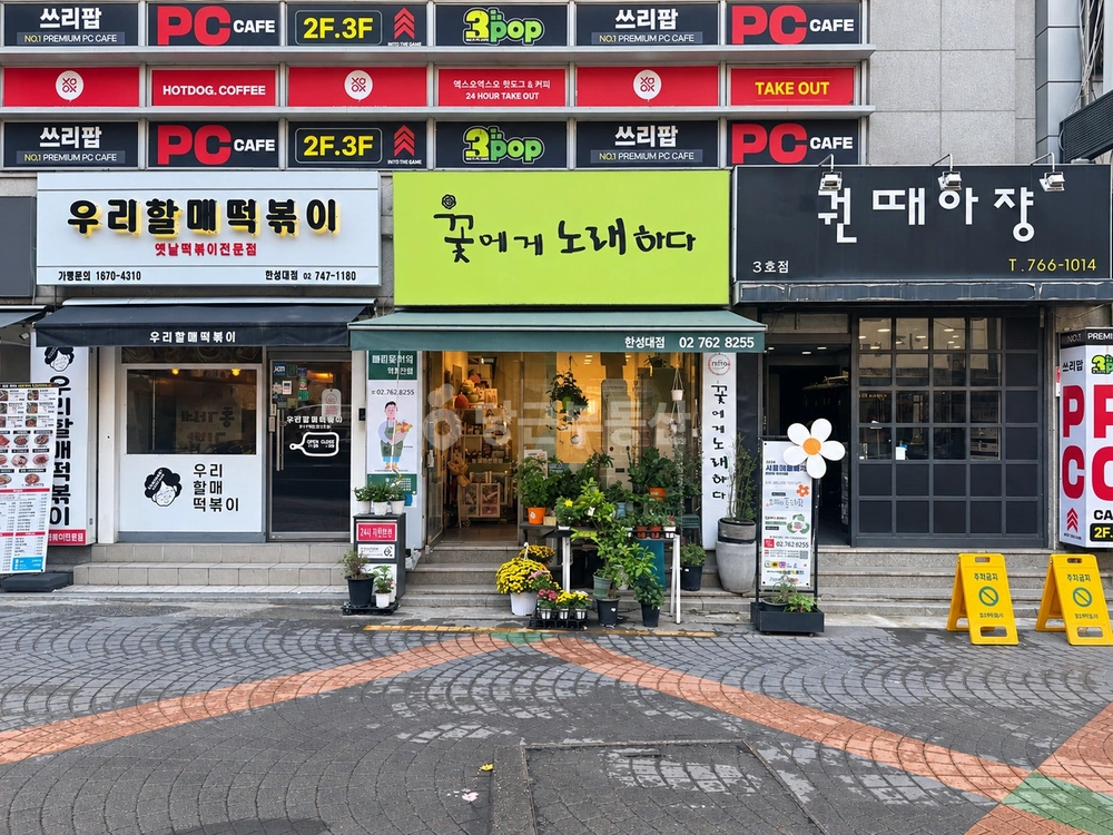 서울특별시 성북구 삼선동2가 상가 사진 1
