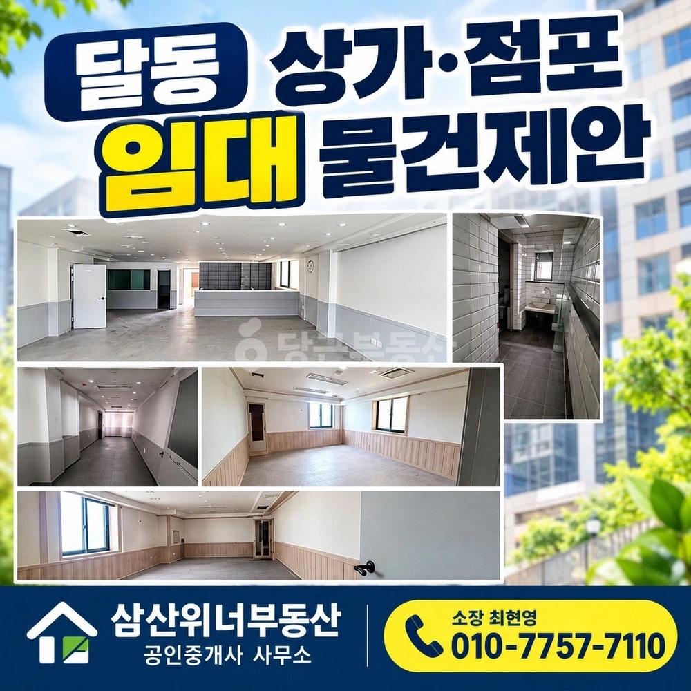 울산광역시 남구 달동 상가 사진 1