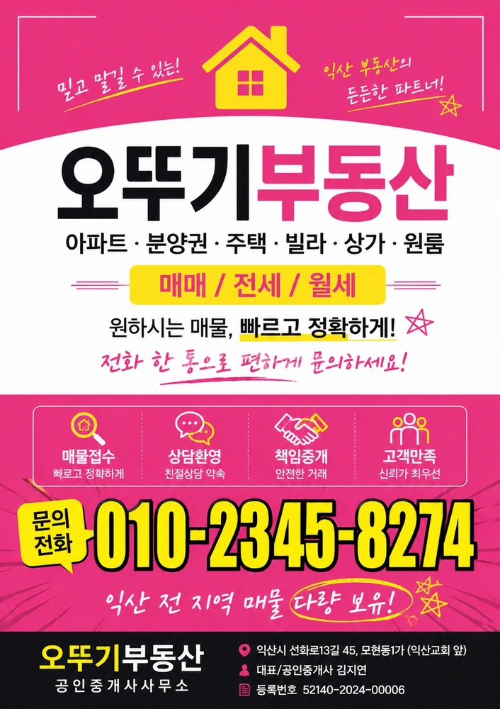 전북특별자치도 익산시 부송동 아파트 사진 1