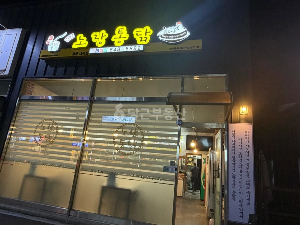 강원특별자치도 강릉시 내곡동 상가 사진 1