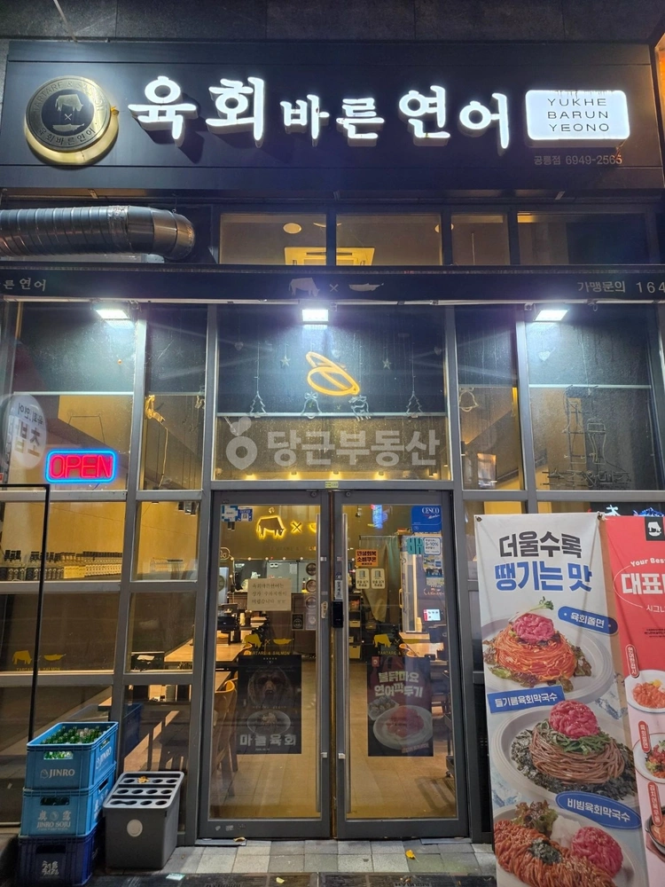 서울특별시 노원구 공릉동 상가 사진 1