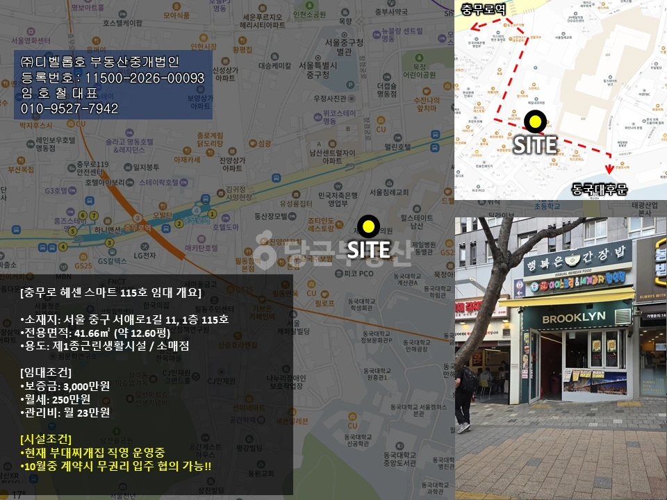 서울특별시 중구 충무로5가 상가 사진 1