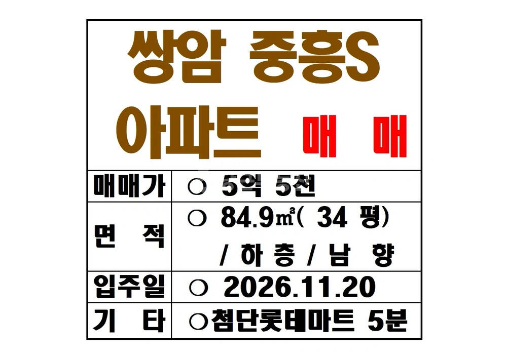 전남광주통합특별시 광산구 쌍암동 아파트 사진 1