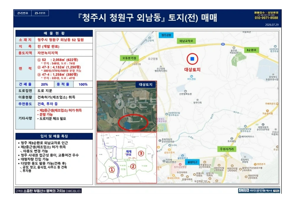 충청북도 청주시 청원구 외남동 토지 사진 1