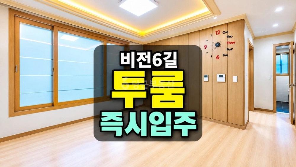 경기도 평택시 비전동 빌라(투룸 이상) 사진 1