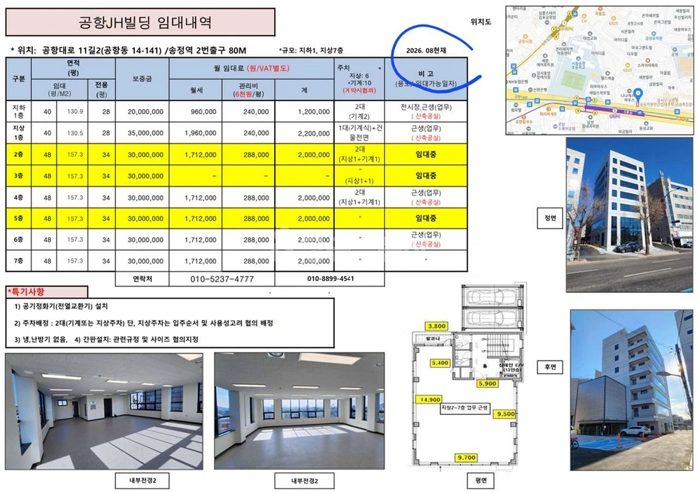 서울특별시 강서구 공항동 상가 사진 1