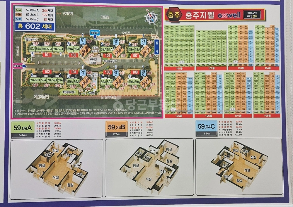 충청북도 충주시 대소원면 아파트 사진 1