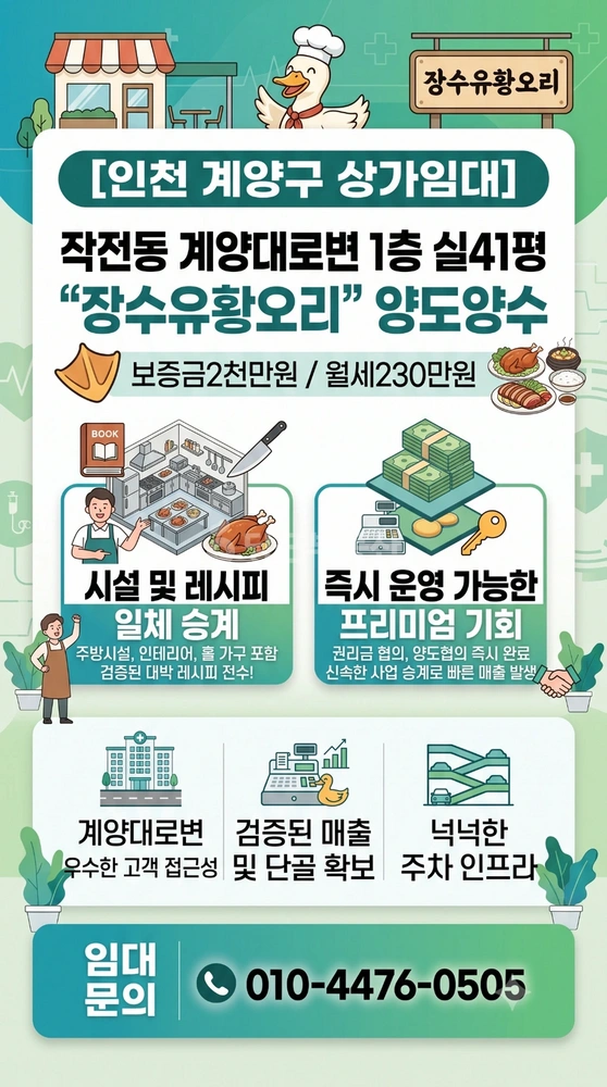 인천광역시 계양구 작전동 상가 사진 1