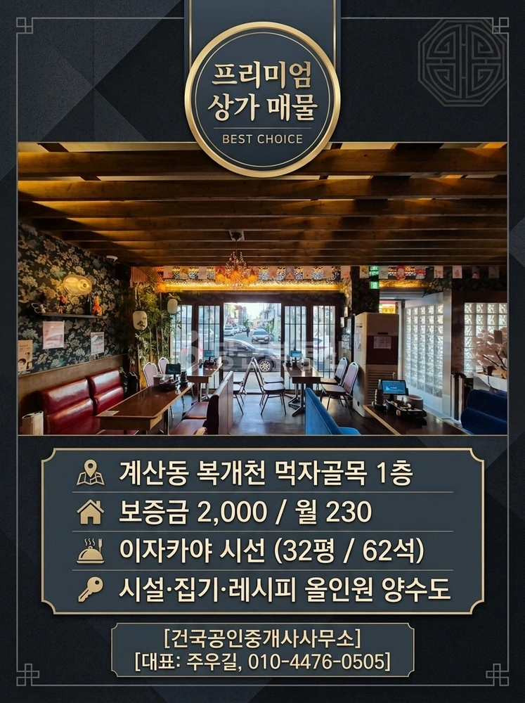 인천광역시 계양구 계산동 상가 사진 1