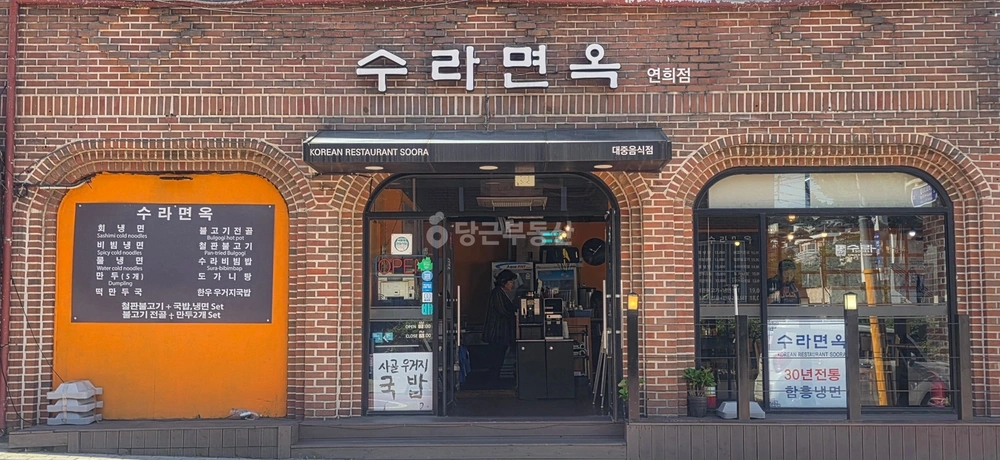 서울특별시 서대문구 연희동 상가 사진 1