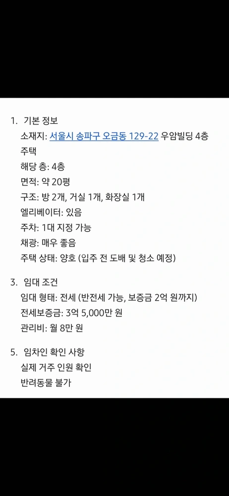 서울특별시 송파구 오금동 빌라(투룸 이상) 사진 1