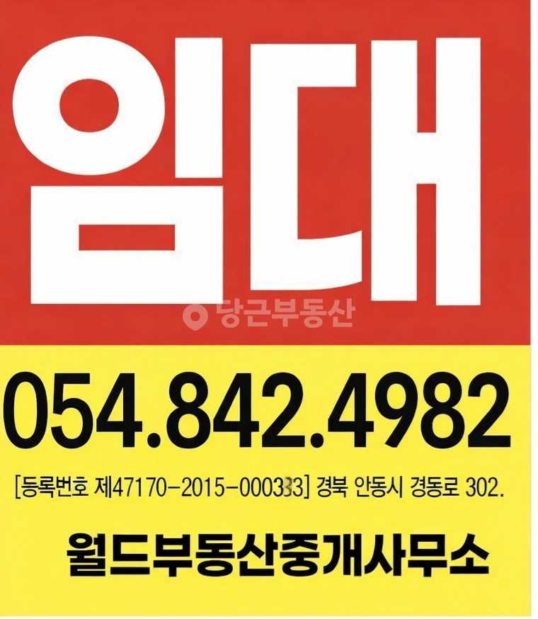 경상북도 안동시 노하동 아파트 사진 1