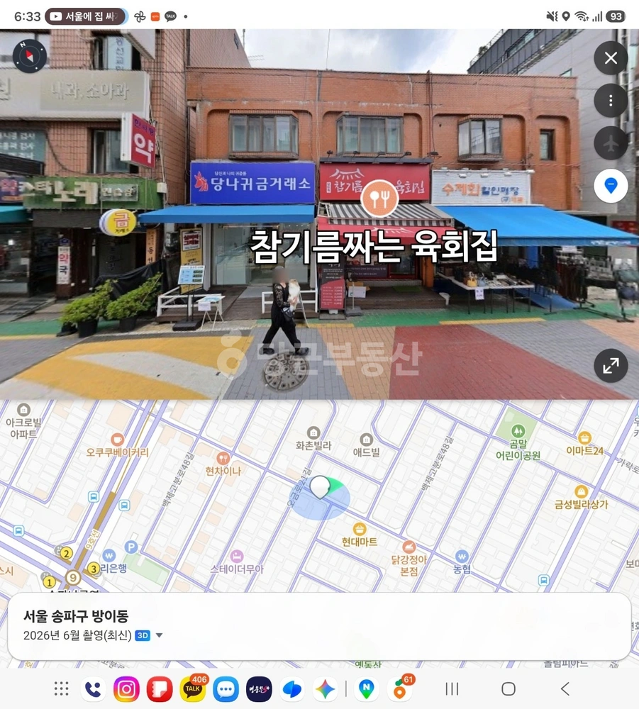 서울특별시 송파구 방이동 상가 사진 1