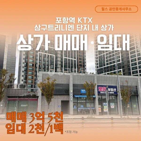 경상북도 포항시 북구 흥해읍 상가 사진 1