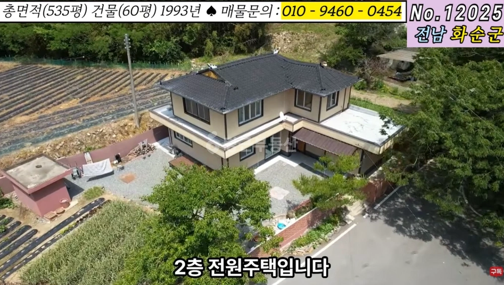 전남광주통합특별시 화순군 동복면 단독/전원주택 사진 1
