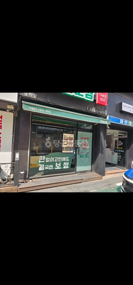 서울특별시 송파구 석촌동 상가 사진 1