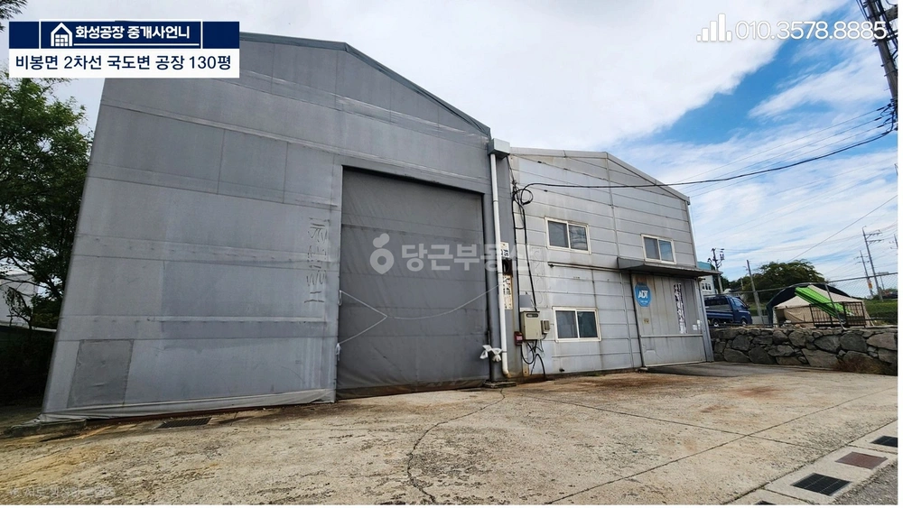 경기도 화성시 만세구 장안면 공장/창고 사진 1