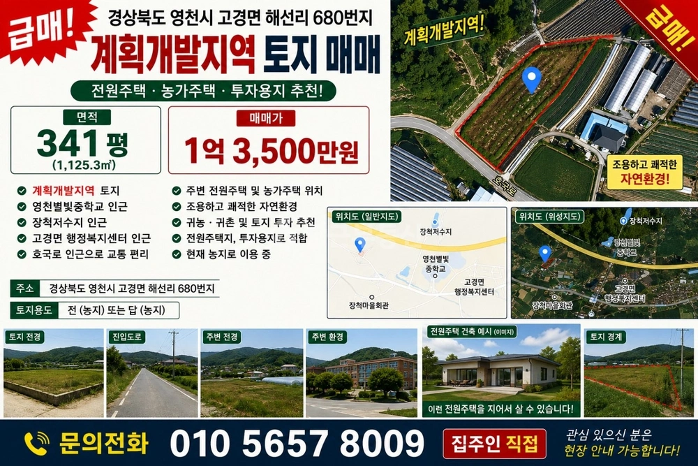 경상북도 영천시 고경면 토지 사진 1