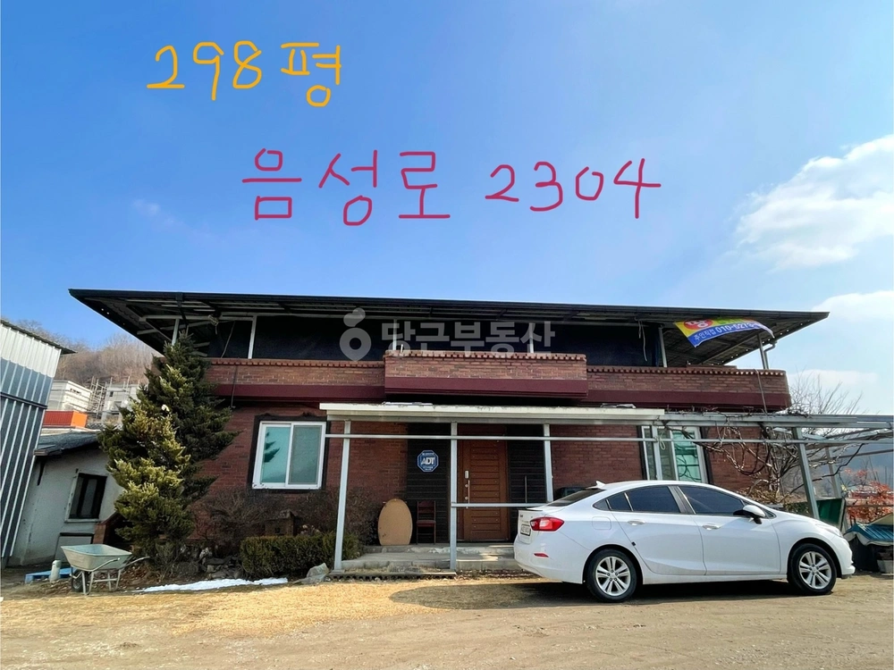 충청북도 음성군 감곡면 단독/전원주택 사진 1