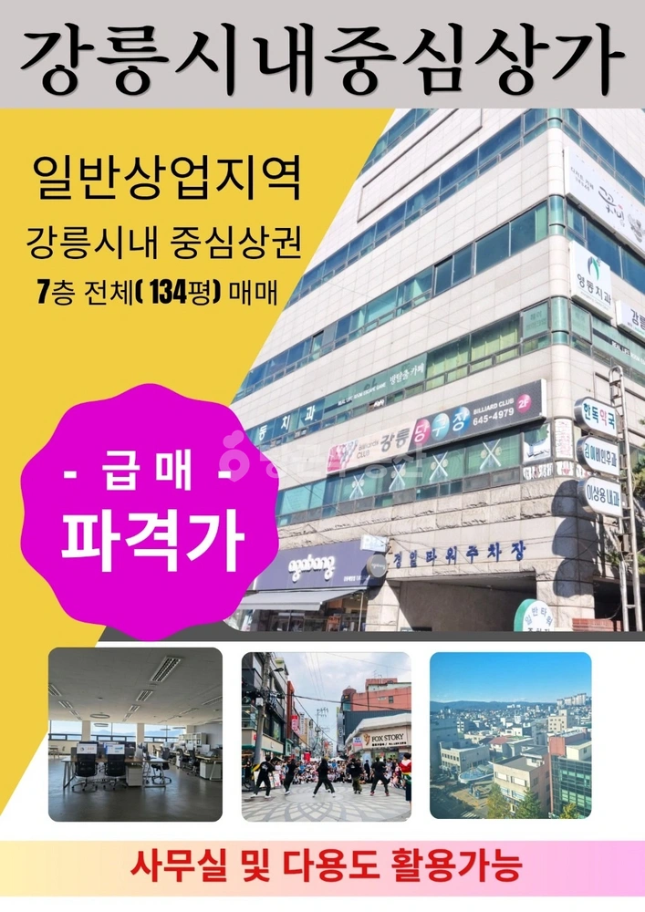 강원특별자치도 강릉시 임당동 상가 사진 1
