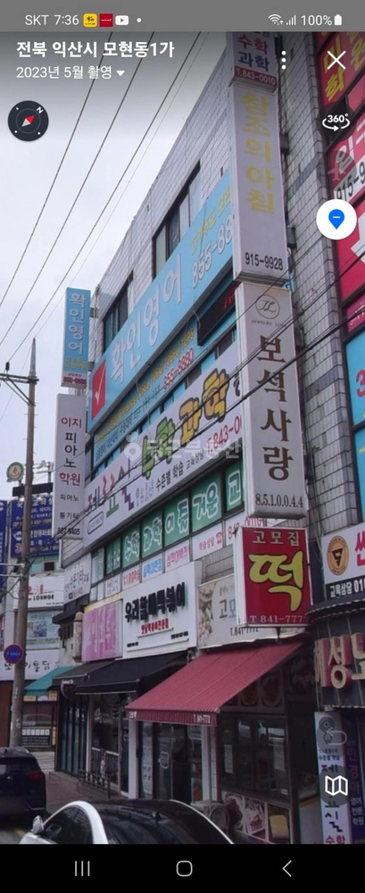 전북특별자치도 익산시 모현동1가 상가 사진 1