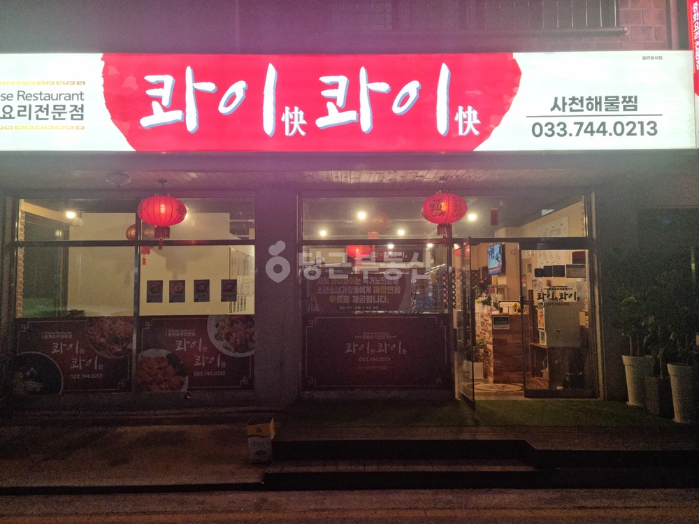 강원특별자치도 원주시 무실동 상가 사진 1