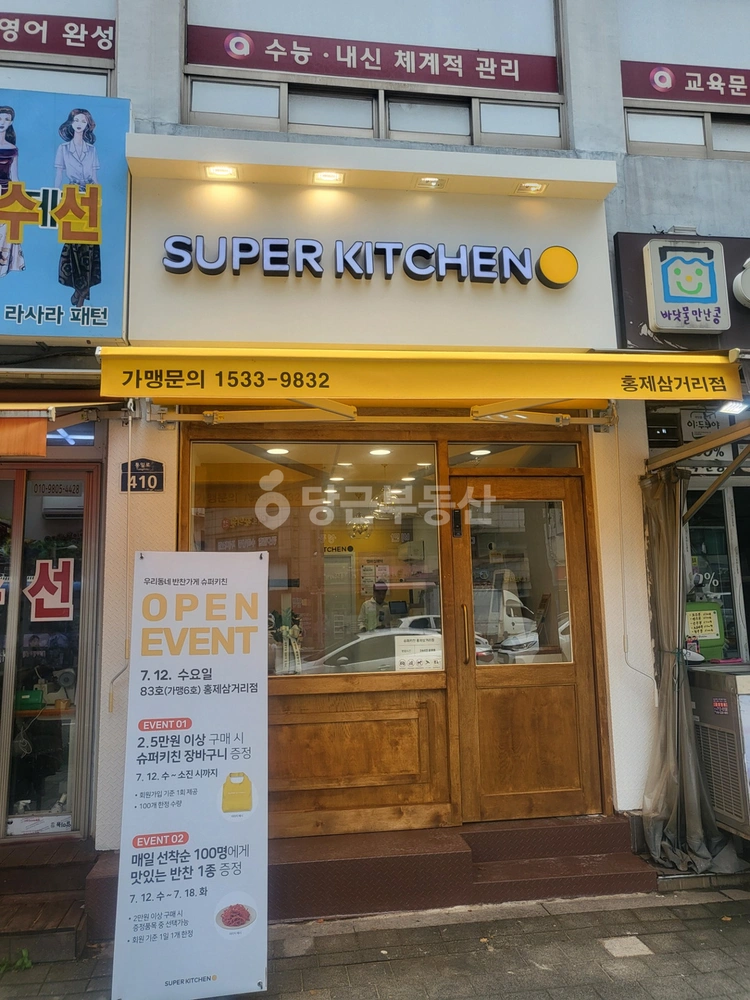 서울특별시 서대문구 홍제동 상가 사진 1