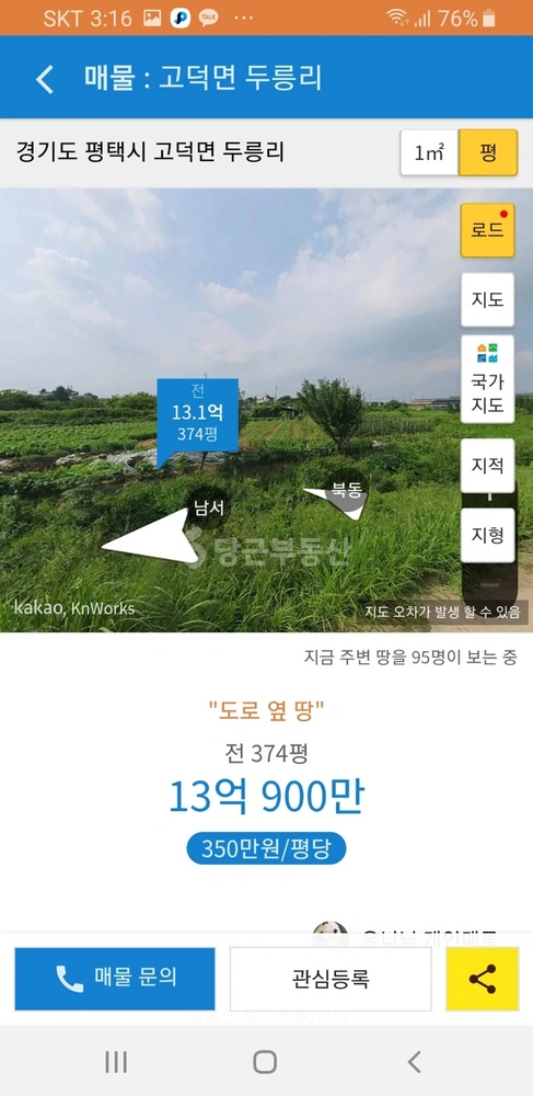 경기도 평택시 고덕면 토지 사진 1