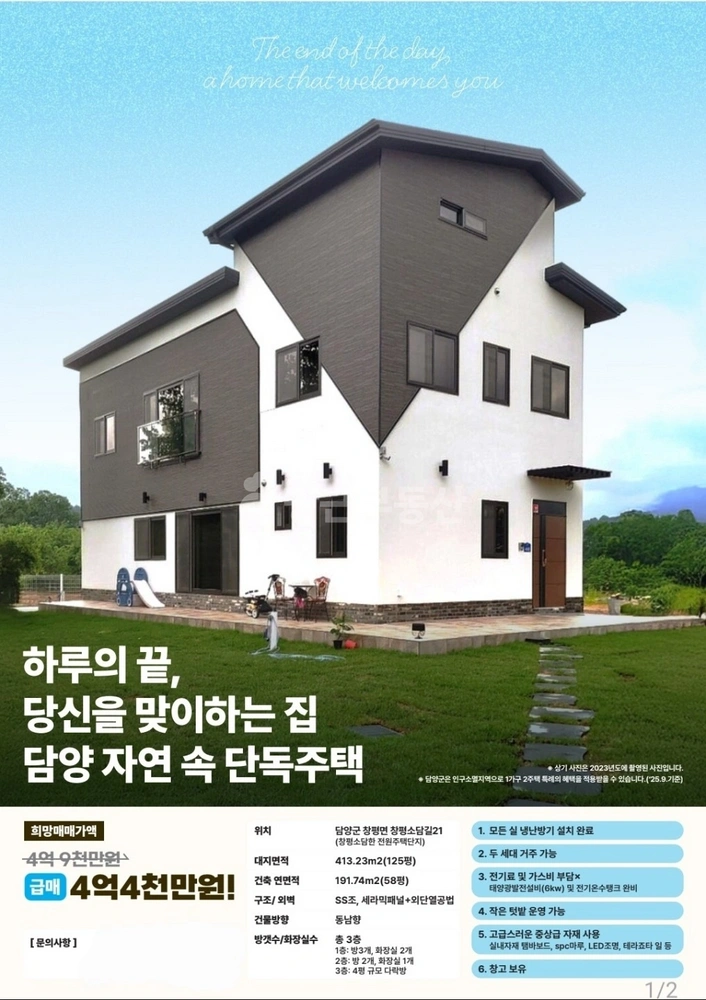 전남광주통합특별시 담양군 창평면 단독/전원주택 사진 1