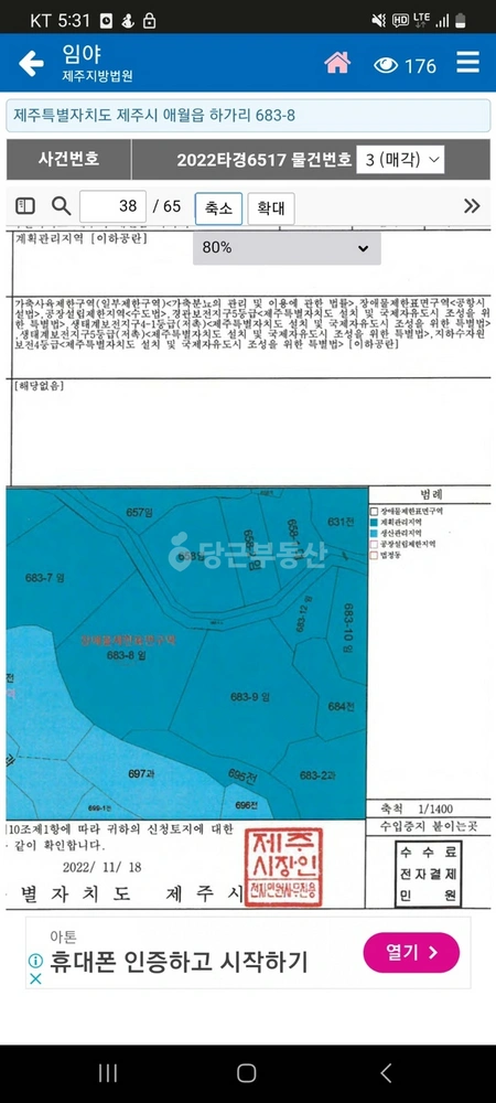 제주특별자치도 제주시 애월읍 토지 사진 1