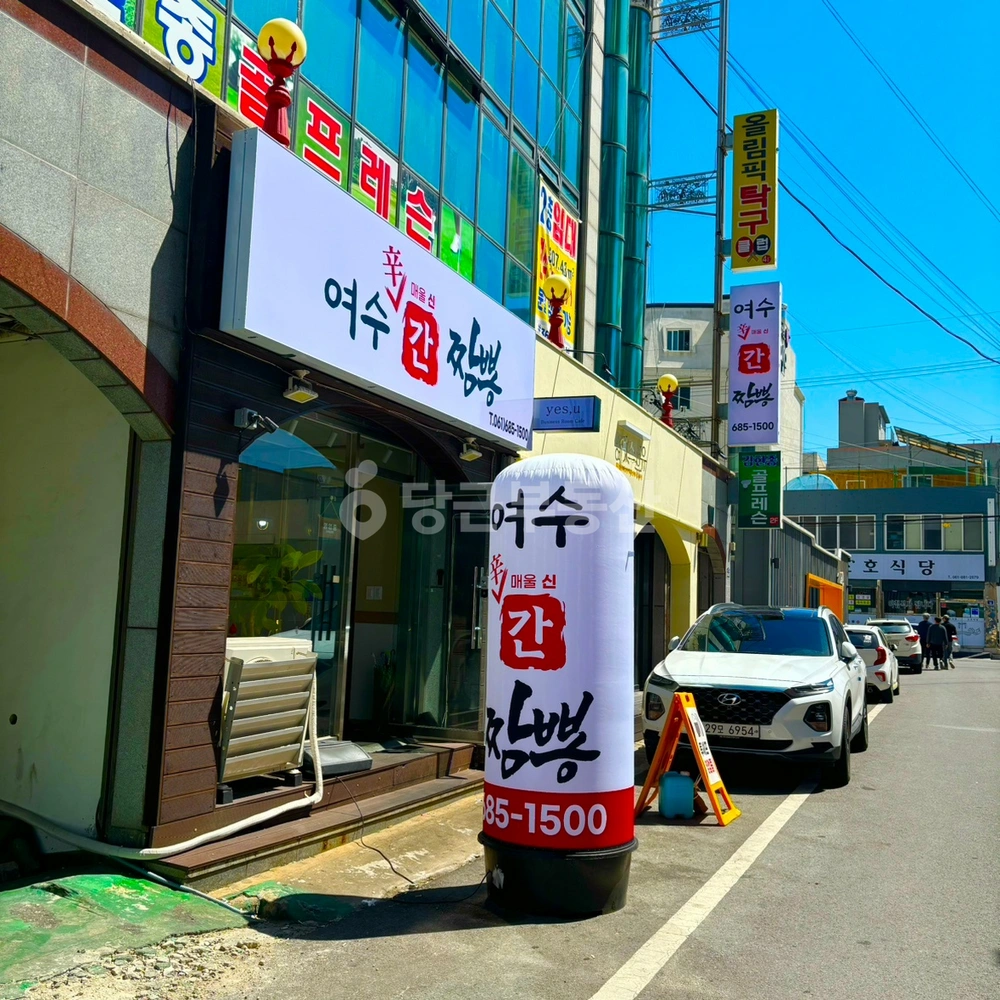 전남광주통합특별시 여수시 학동 상가 사진 1