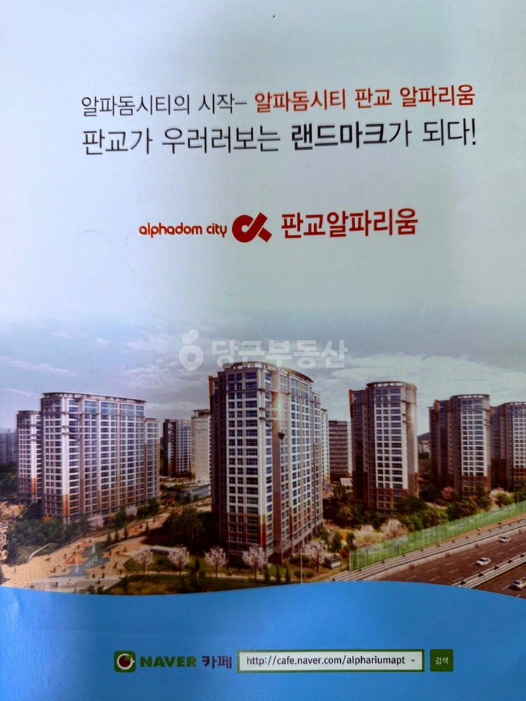 경기도 성남시 분당구 백현동 아파트 사진 1