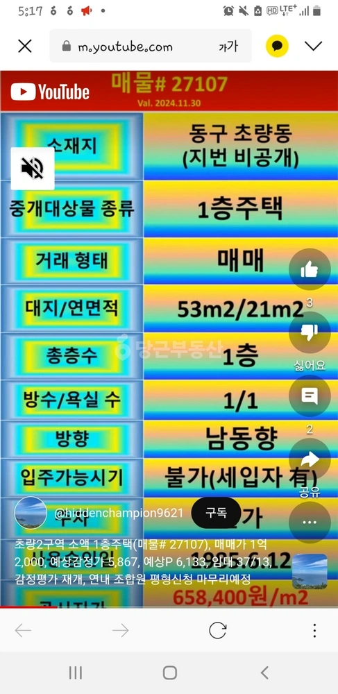 부산광역시 동구 초량동 단독/전원주택 사진 1