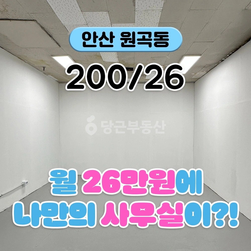 경기도 안산시 단원구 원곡동 사무실 사진 1