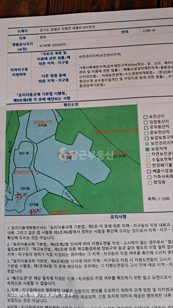 경기도 양평군 지평면 토지 사진 1