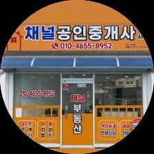 채널 공인중개사사무소