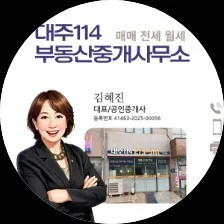 대주114공인중개사사무소