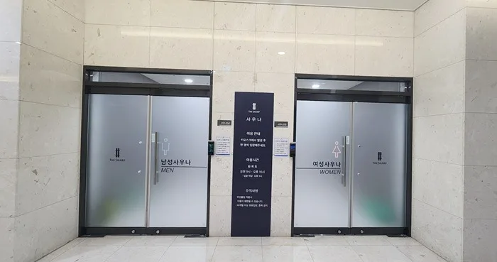 사우나