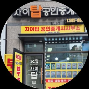 자이탑공인중개사사무소