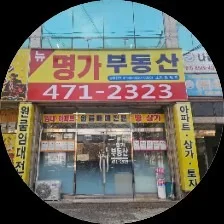 뉴명가부동산중개사무소