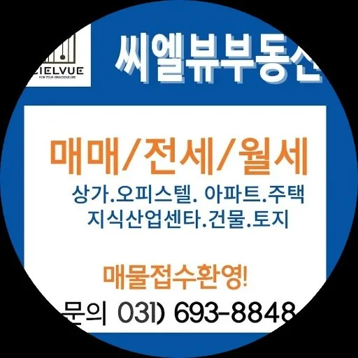씨엘뷰공인중개사사무소