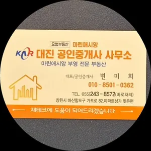 대진공인중개사사무소