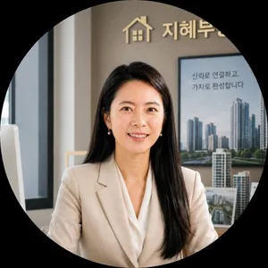 지혜부동산중개