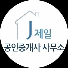 제일부동산공인중개사사무소
