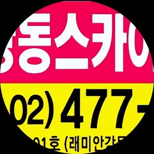 강동스카이공인중개사사무소